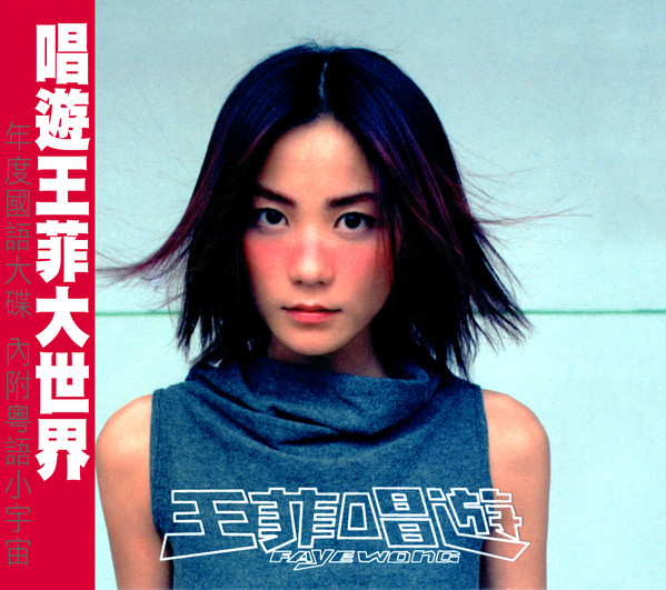 唱遊 by 王菲 [Faye Wong] (Album, Dream Pop): Reviews, Ratings