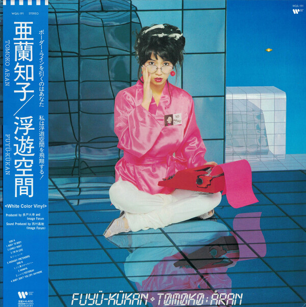 亜蘭知子 浮遊空間 ウィズ・カラー・バイナル 浮遊空間 [white vinyl