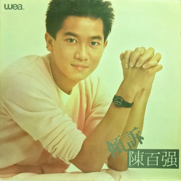 傾訴by 陳百強[Danny Chan] (Album, Pop): Reviews, Ratings, Credits