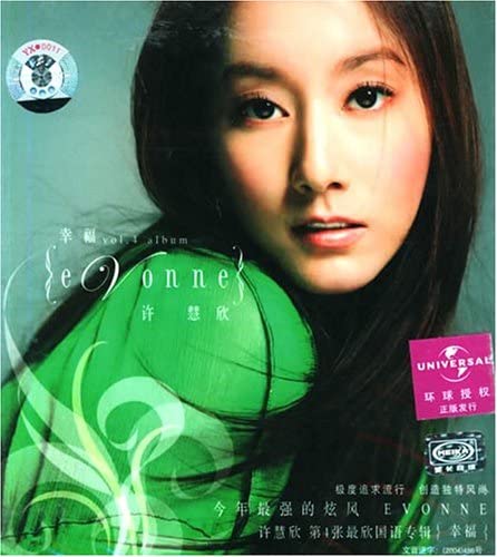 幸福(Happiness) by 許慧欣[Evonne Hsu] (Album, Pop): Reviews