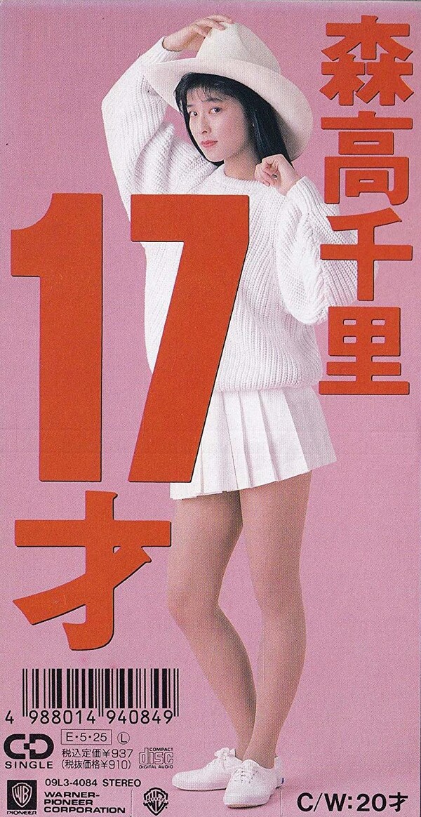 17才 by 森高千里 [Chisato Moritaka] (Single, Hi-NRG): Reviews, Ratings ...