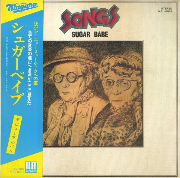Songs Babe - シュガーベイブ 希少☆シュガー・ベイブ(Sugar Babe 