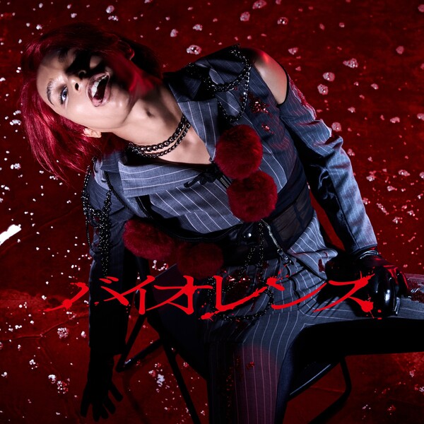 バイオレンス (Violence) by 女王蜂 [Ziyoou-vachi] (Single): Reviews