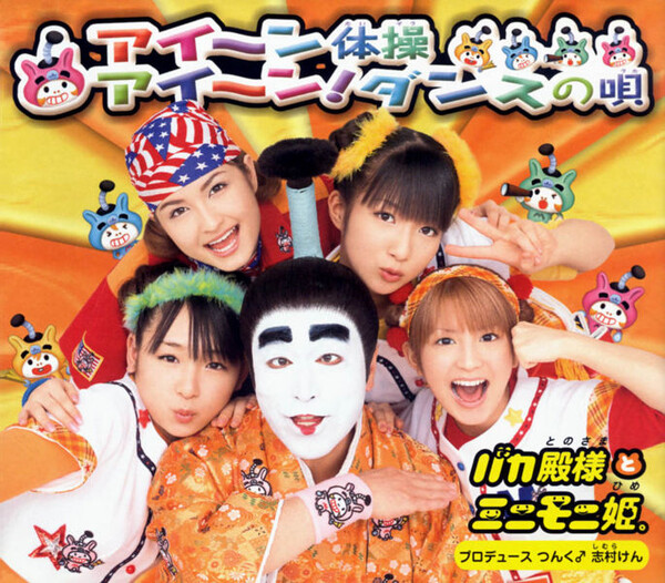 志村けん ウンジャラゲ 田代まさし バカ殿 だいじょうぶだぁ （志村 