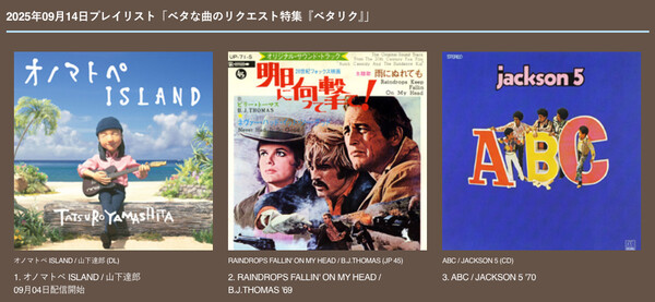 Sunday Songbook (山下達郎サンデー・ソングブック) - Rate Your