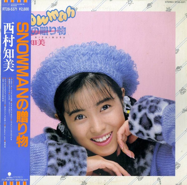 西村知美 SNOWMANの贈り物 LP 西村知美 SNOWMANの贈り物 LP 西村知美 - [プロモ] Snowmanの