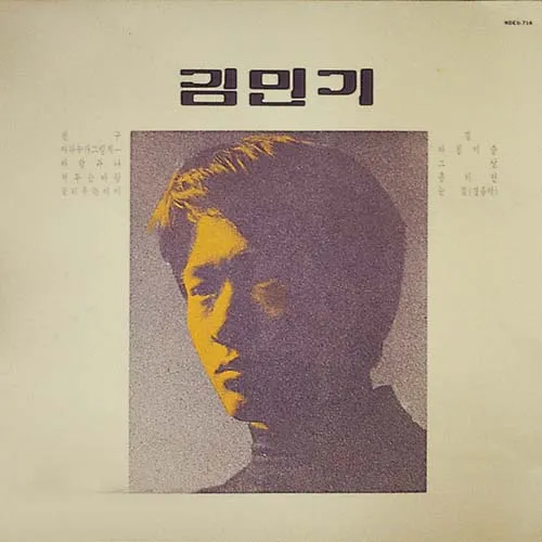 Cover art for 김민기 by 김민기 [Kim Min-gi]