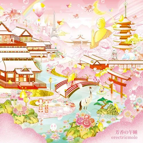 Cover art for 芳香の午睡 by Erectricmole