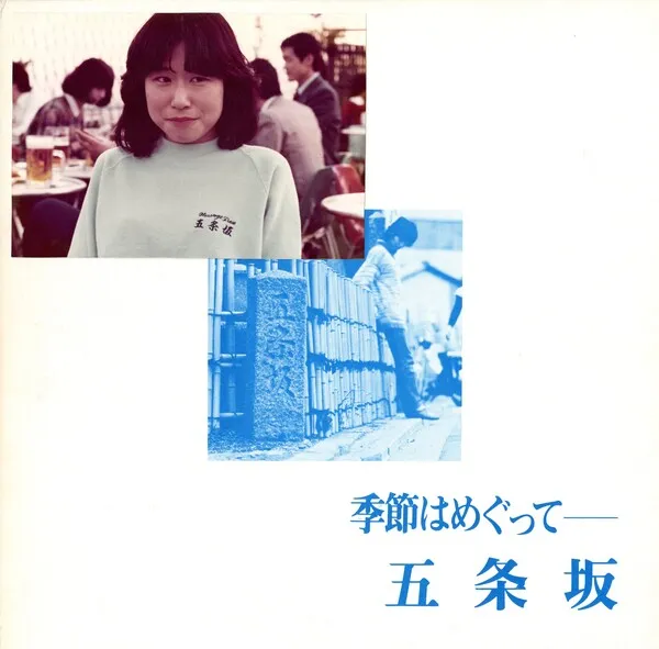 Cover art for 季節はめぐって (Kisetsu wa Megutte) by 五条坂 [Gojozaka]