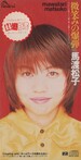 馬渡松子 Albums: songs, discography, biography, and listening