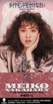 鏡の中のアクトレス / ダンス・イン・ザ・メモリーズ (Dance in