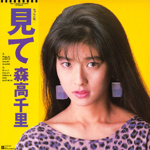レア　森高千里　ポップ 森高千里 Albums: songs, discography, biography, and listening