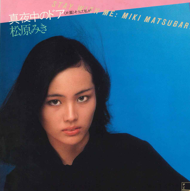 松原みき Albums: songs, discography, biography, and listening