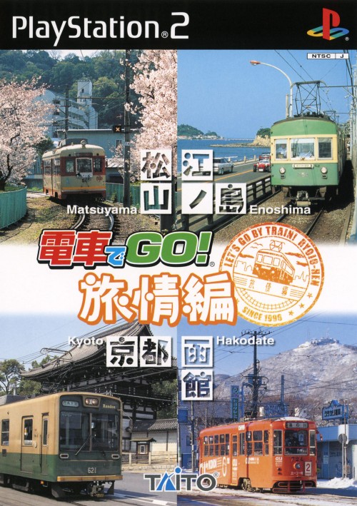PS2 電車でGO!旅情編 Ganbare Untenshi!! [がんばれ運転士!!] (video game, PS2, 2002