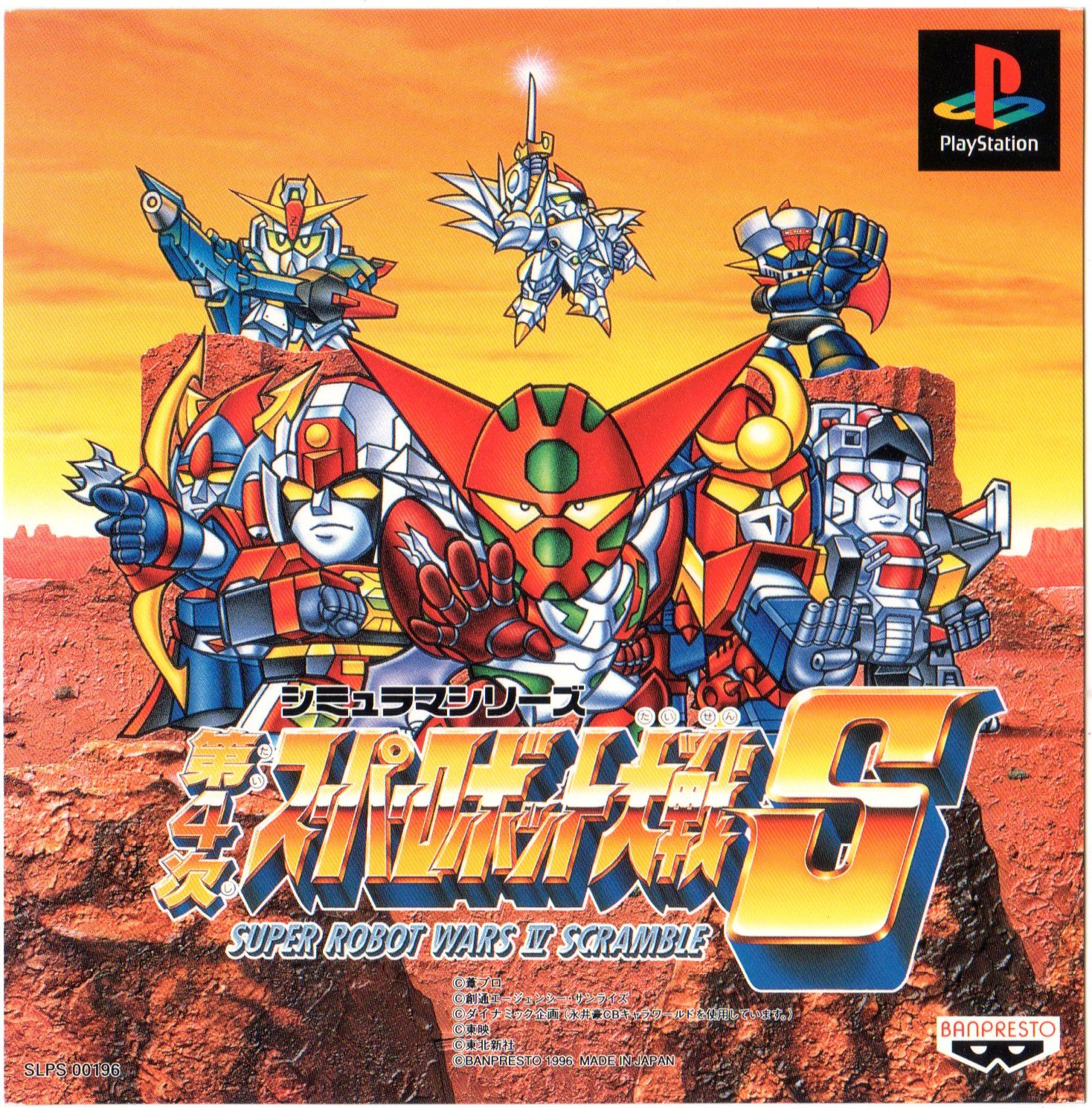 4th Super Robot Wars [第4次スーパーロボット大戦] (video game, PS1, 1996) reviews &  ratings - Glitchwave video games database