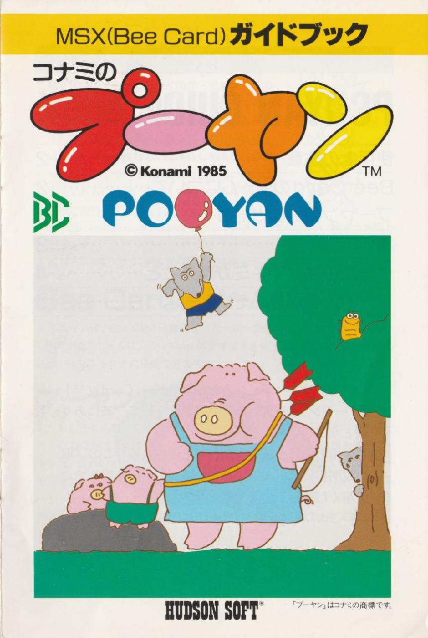 Pooyan [プーヤン] (video game, MSX, 1985) reviews & ratings