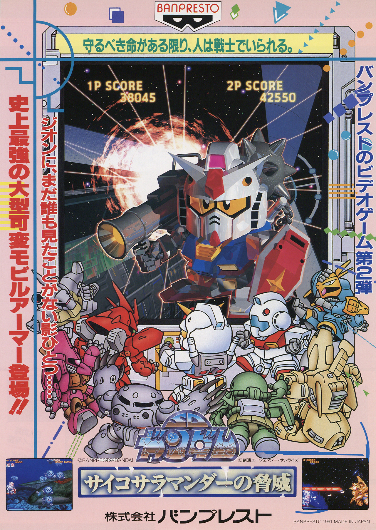 Kidou Senshi SD Gundam: Psycho Salamander no Kyoui oh [機動戦士SD