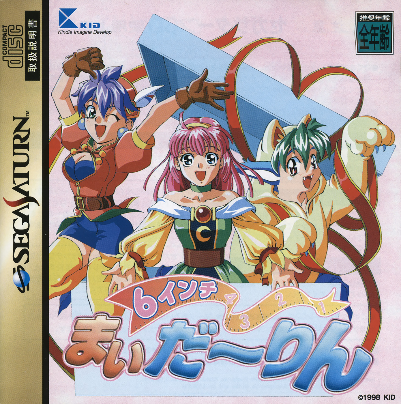 6 Inch My Darling [6インチ まいだ～りん] (video game, Saturn, 1998