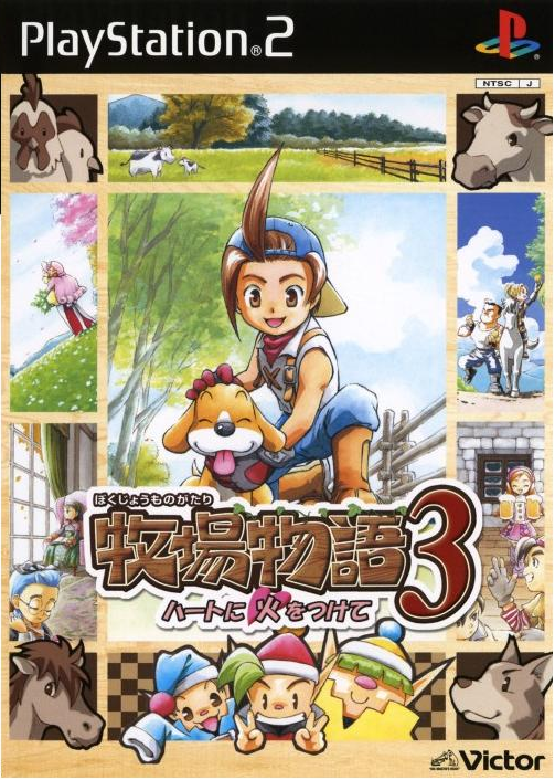牧場物語3~ハートに火をつけて PlayStation 2 the Best Harvest Moon: Save the Homeland [牧場物語3 ハートに火をつけて