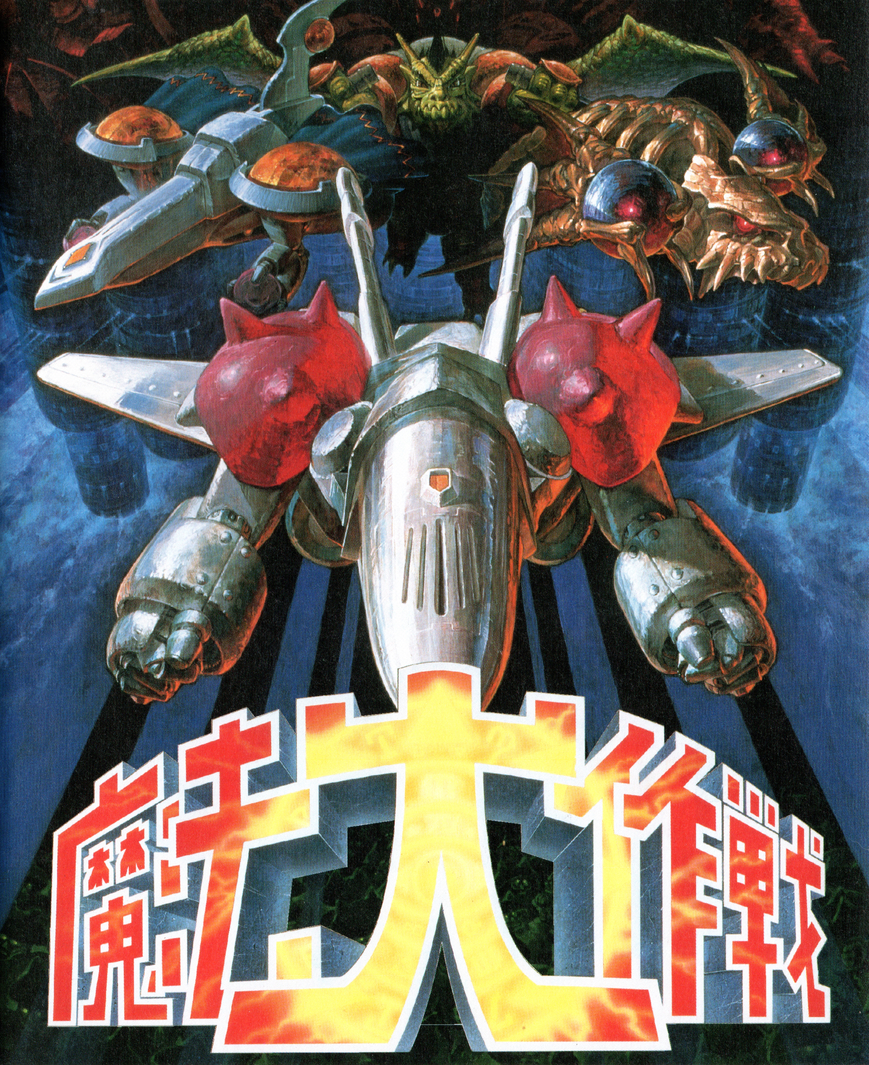 魔法大作戦 RAIZING X68000 ハードディスク対応 【公式通販】
