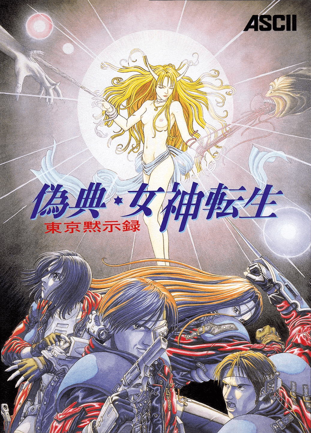 Giten Megami Tensei: Tokyo Mokushiroku [偽典・女神転生 東京黙示録