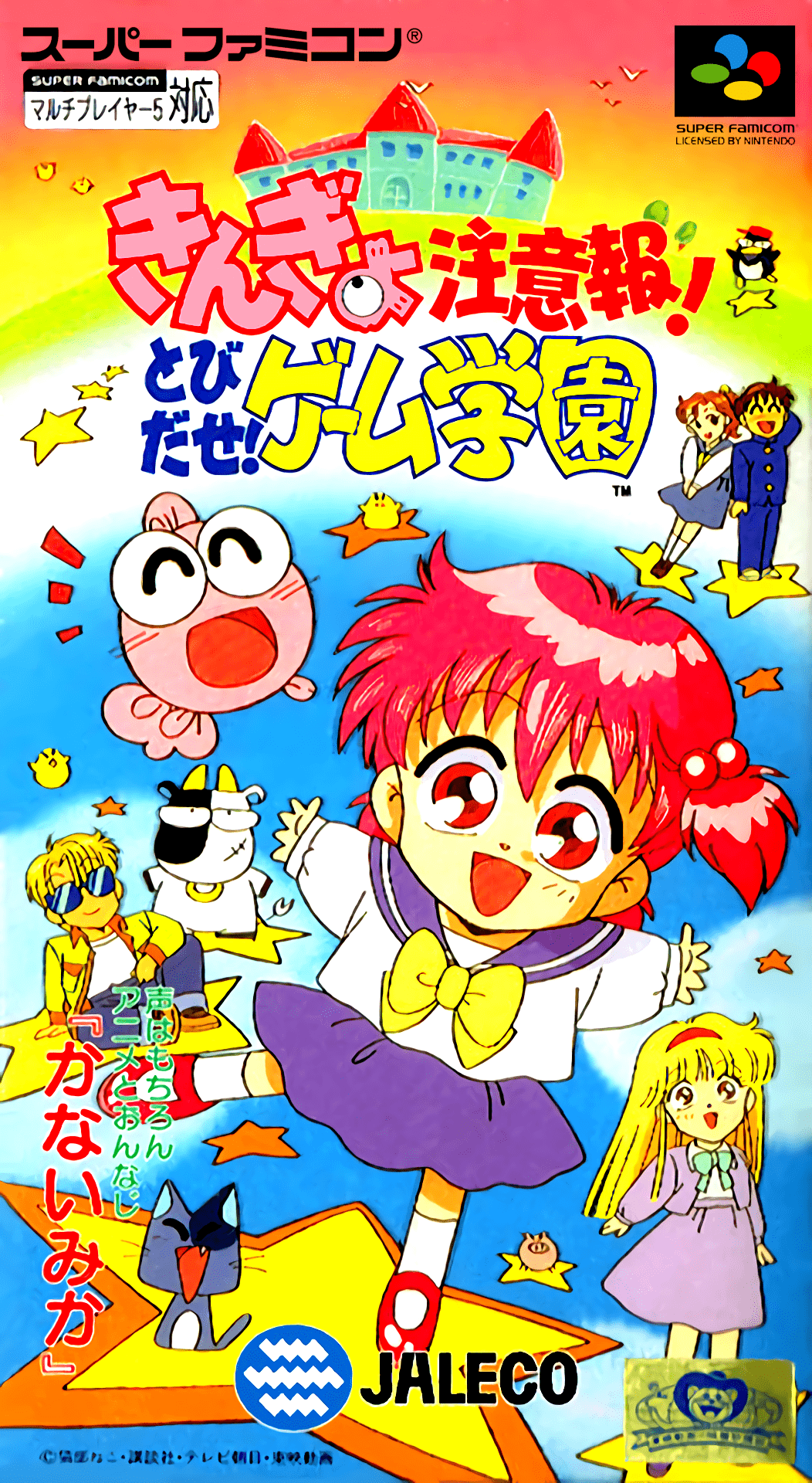 Kingyo Chuuihou! Tobidase! Game Gakuen [きんぎょ注意報!とびだせ