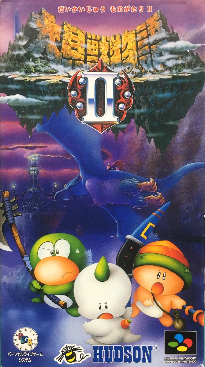 大貝獣物語２　スーパーファミコン Daikaijuu Monogatari II [大貝獣物語II] (video game, SNES, 1996