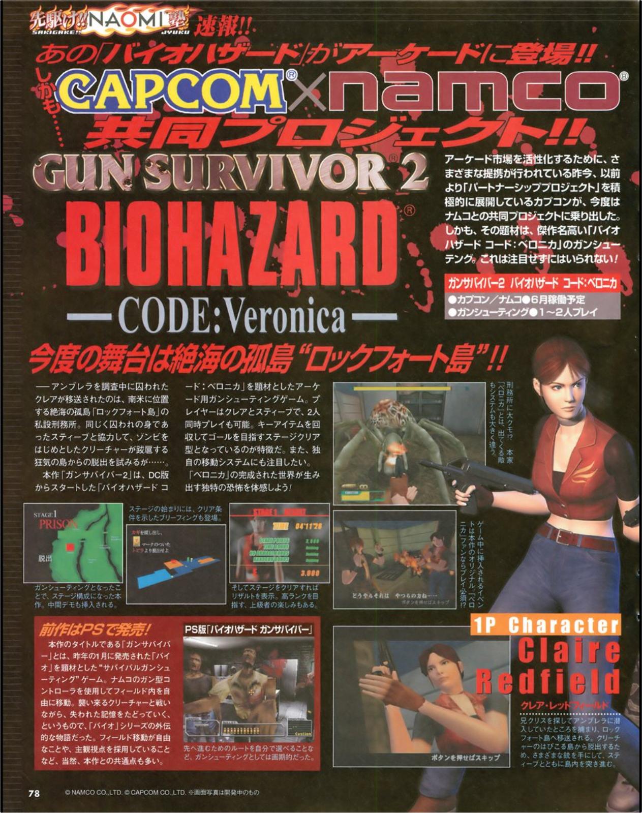Gun Survivor 2 Biohazard - Code: Veronica (video game, Arcade