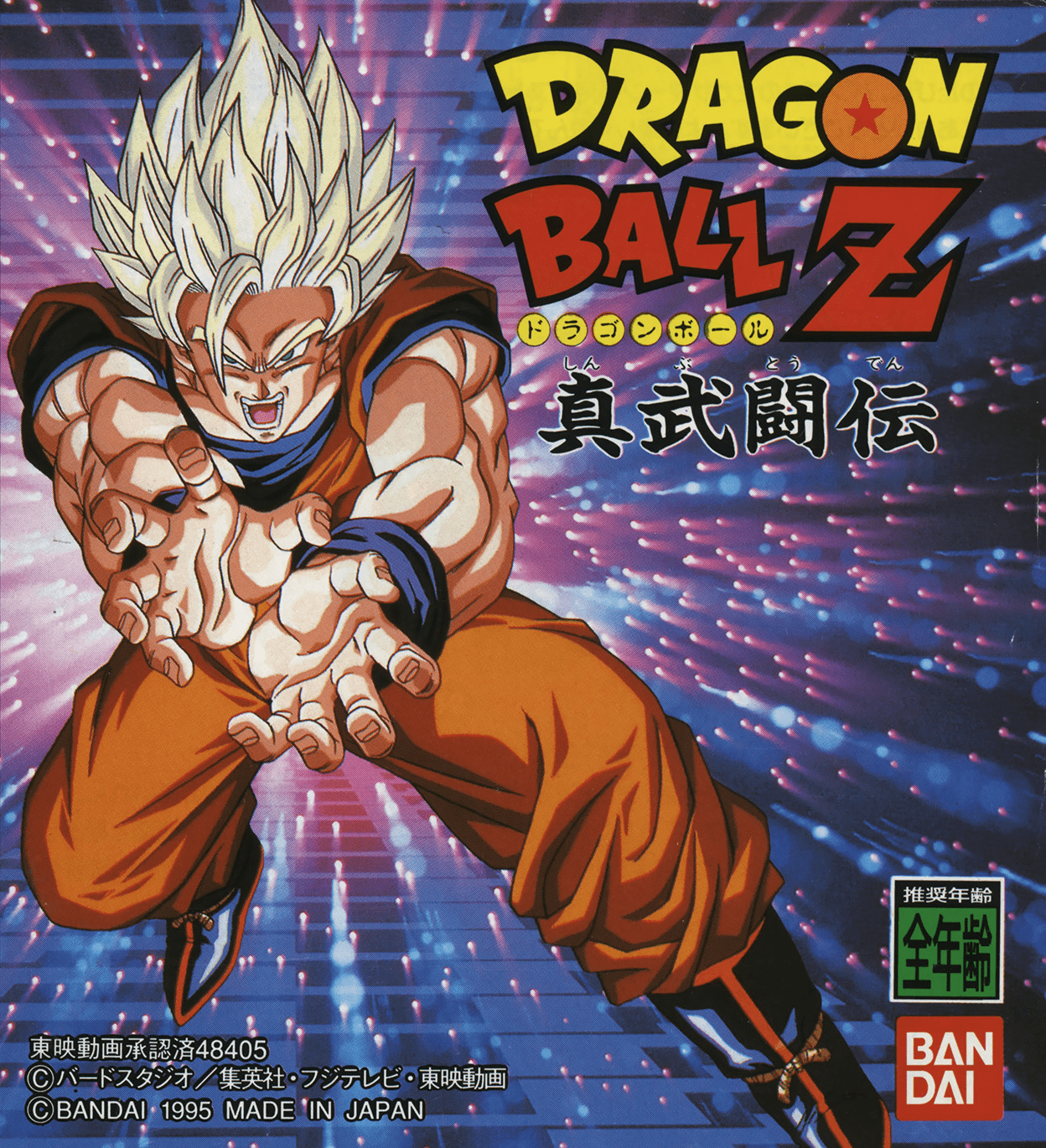 Dragon Ball Z: Shin Butōden (video game, anime fighter, anime art