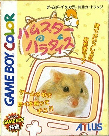 ハムスター Hamster Paradise [ハムスター パラダイス] (video game, GBC / GB