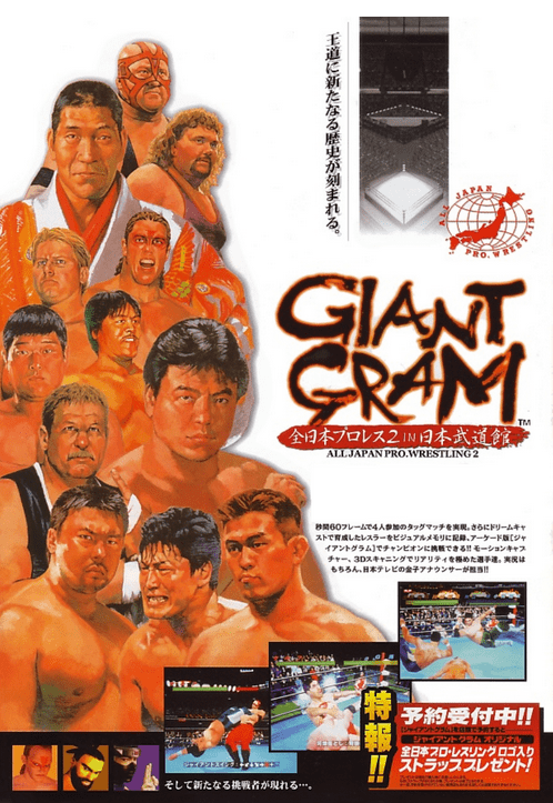 Giant Gram: Zen Nihon Pro Wres 2 in Nihon Budoukan (video game
