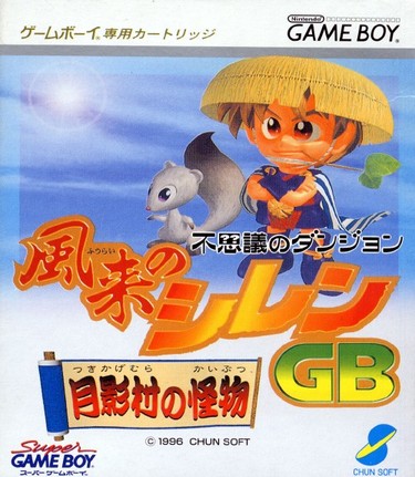 Fushigi no Dungeon: Fuurai no Shiren GB Tsukikage Mura no Kaibutsu [不思議のダンジョン  風来のシレンGB 月影村の怪物] (video game, GB, 1996) reviews & ratings - Glitchwave