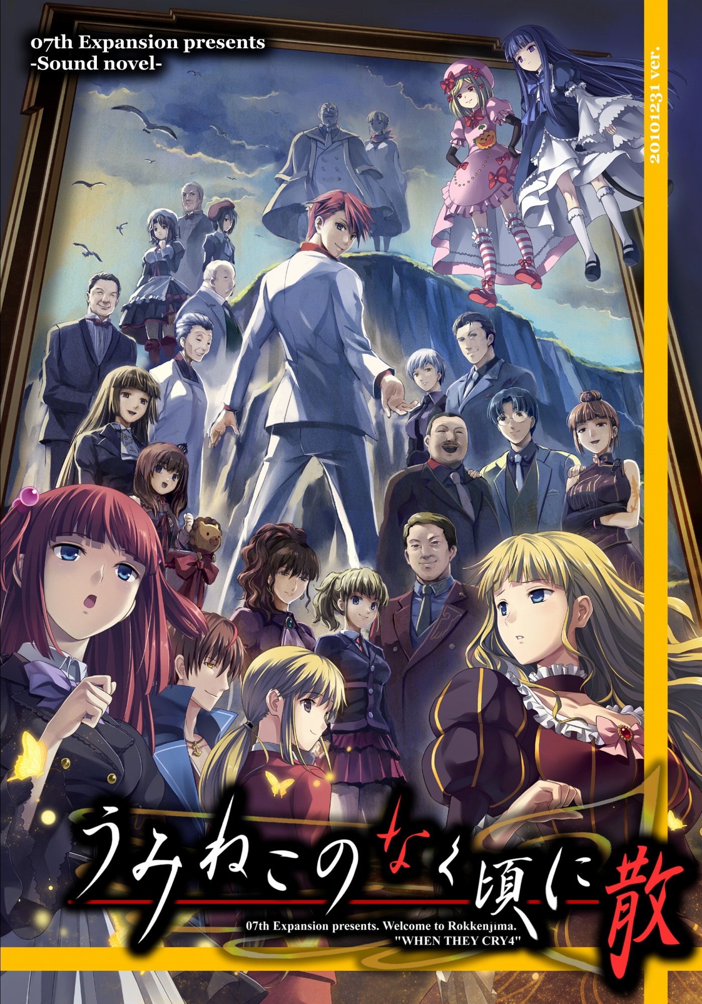 Umineko When They Cry - Answer Arcs (video game, sound novel 