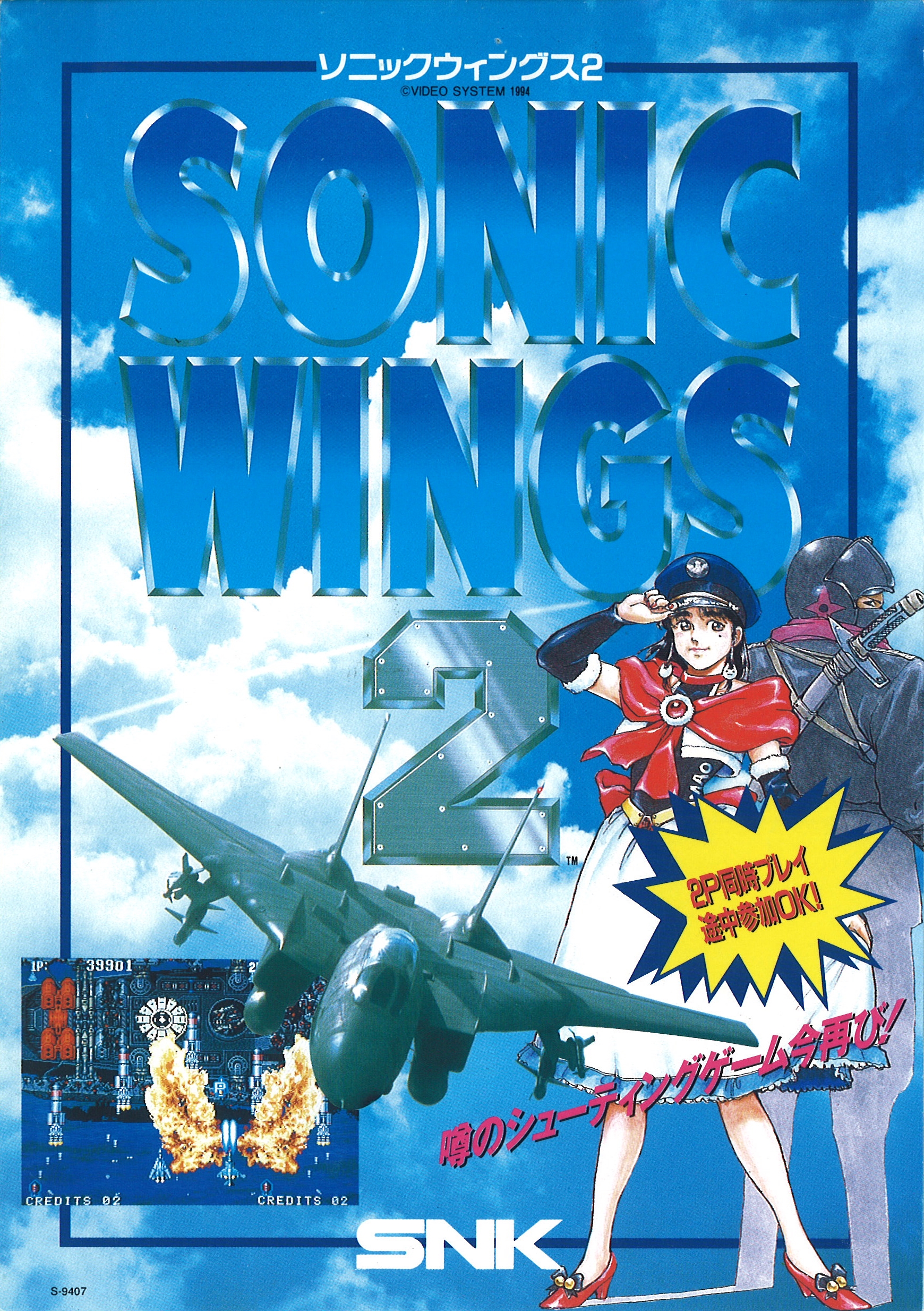 Sonic Wings 2 (video game, scrolling shooter) reviews & ratings 