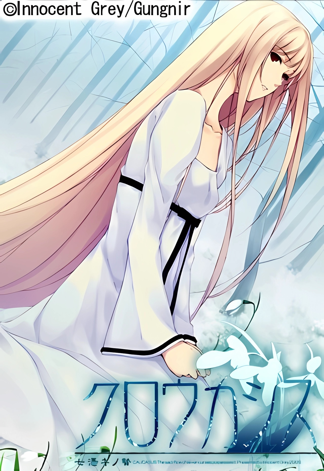 Caucasus ~The Sacrifice of Seven Curses Possesses It~ [クロウ