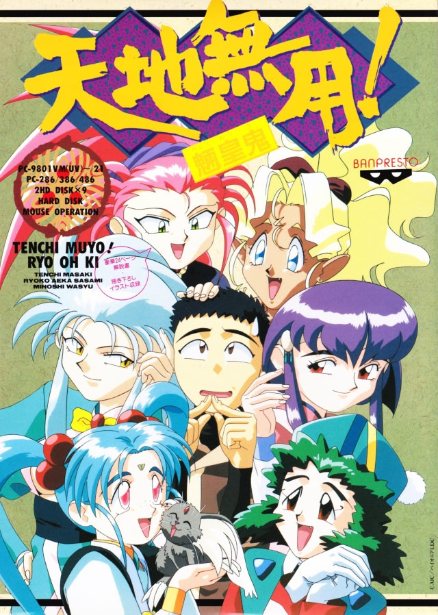 Tenchi Muyo! Ryo-Ohki [天地無用！ 魎皇鬼] (video game, PC-98, 1994