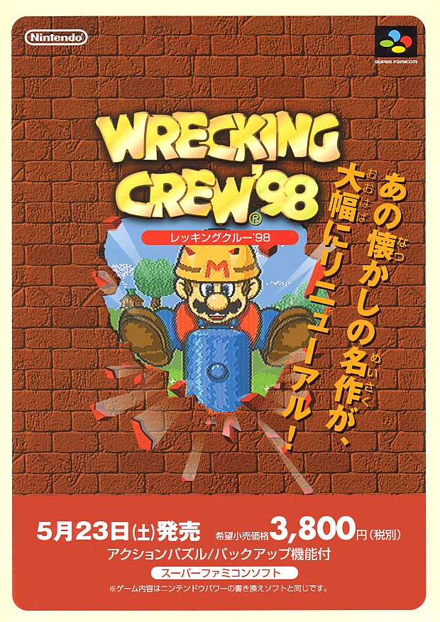 レッキングクルー‘９８ wgteh8f WRECKING CREW'98 レッキングクルー98スーパーファミコン 【公式通販】