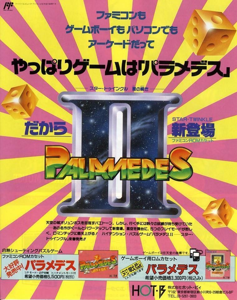 パラメデス2 Palamedes 2: Star Twinkles (video game, falling block puzzle