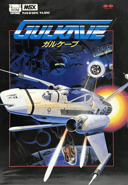 Gulkave [ガルケーブ] (video game, MSX, 1986) reviews & ratings