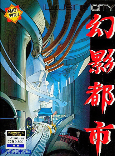 Illusion City [幻影都市] (video game, PC-98, 1992) reviews