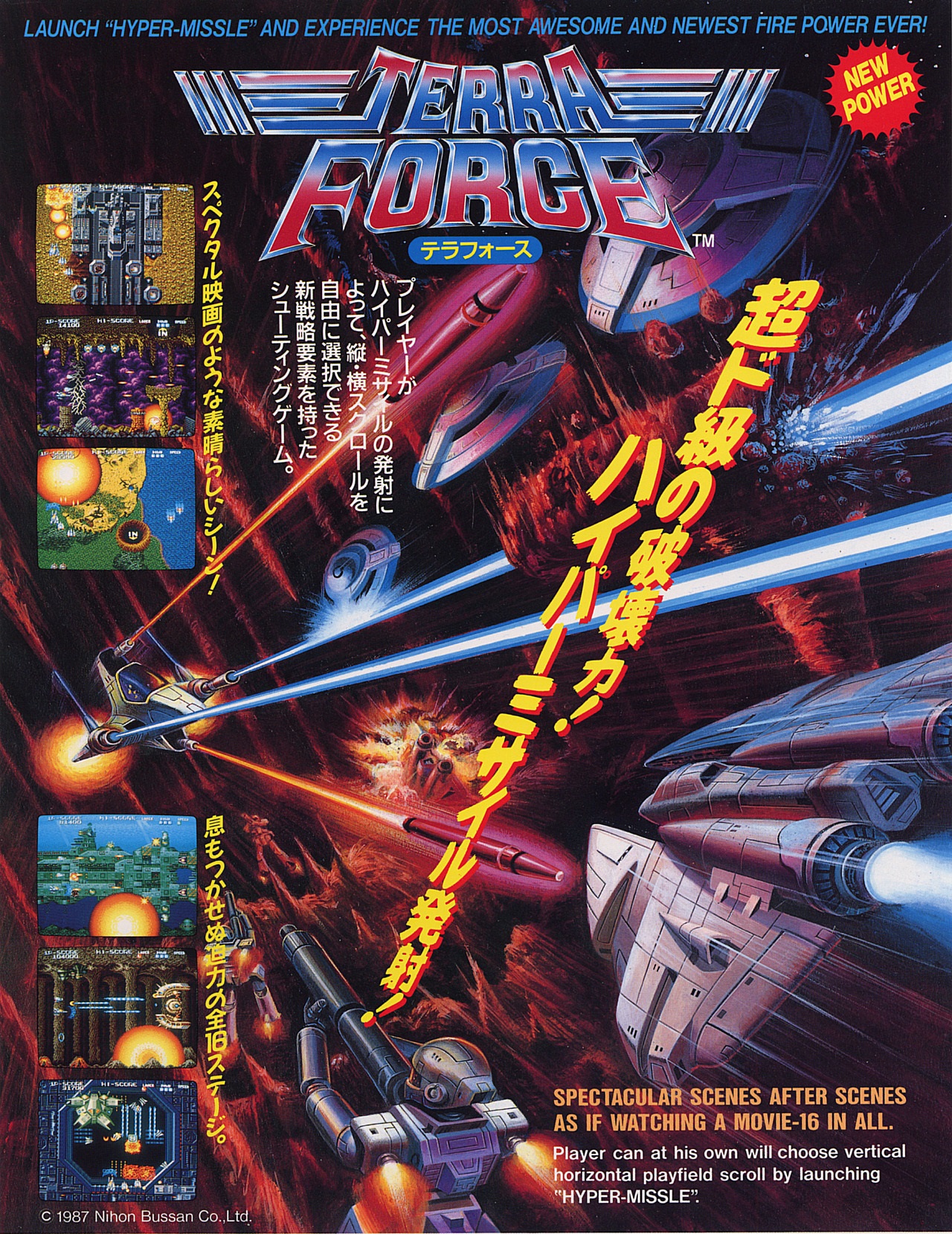 ☆ゲーム基板 テラフォース 付属品有 TERRA FORCE Nochibutsu