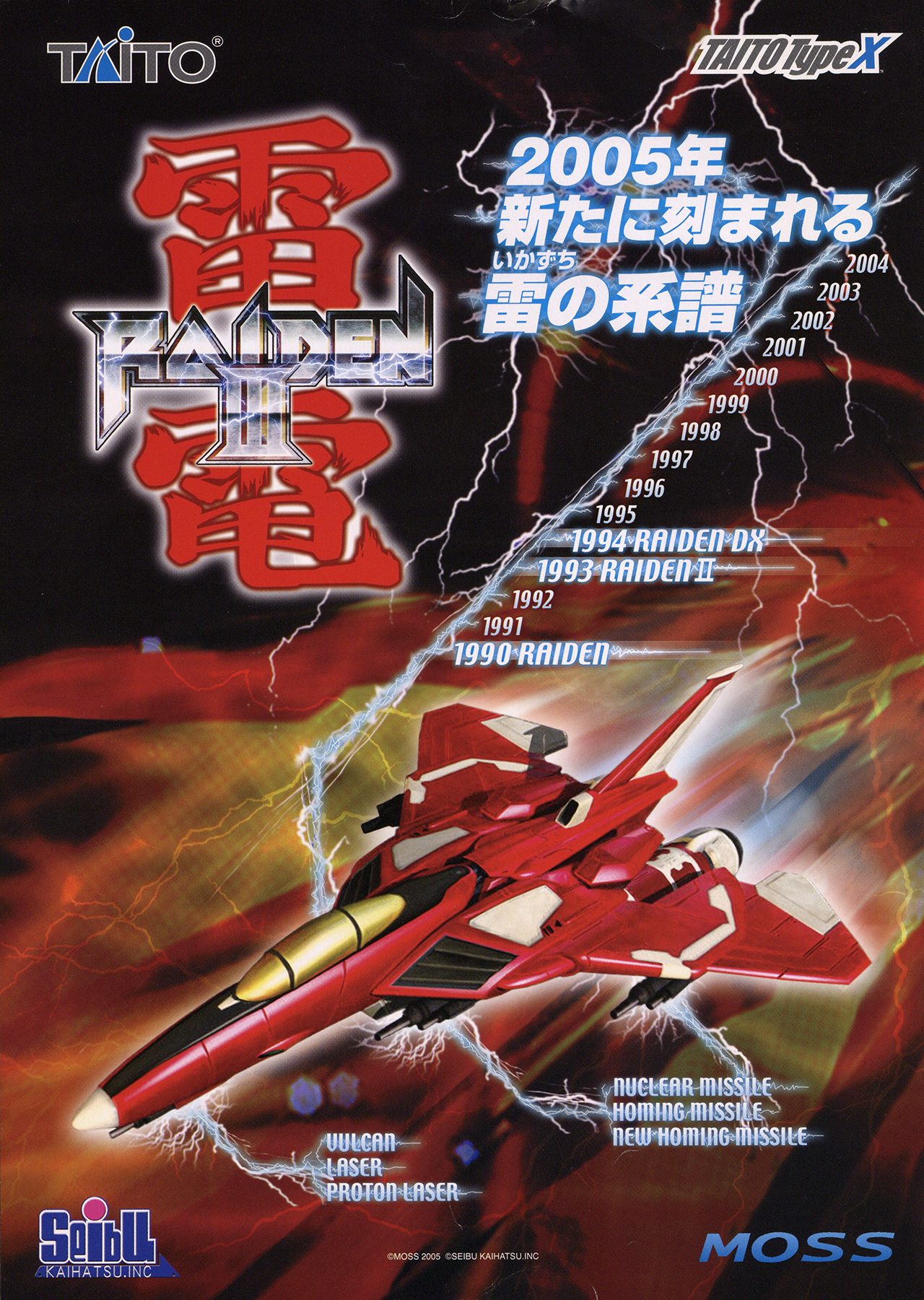 Raiden III [雷電III] (video game, Arcade, 2005) reviews & ratings