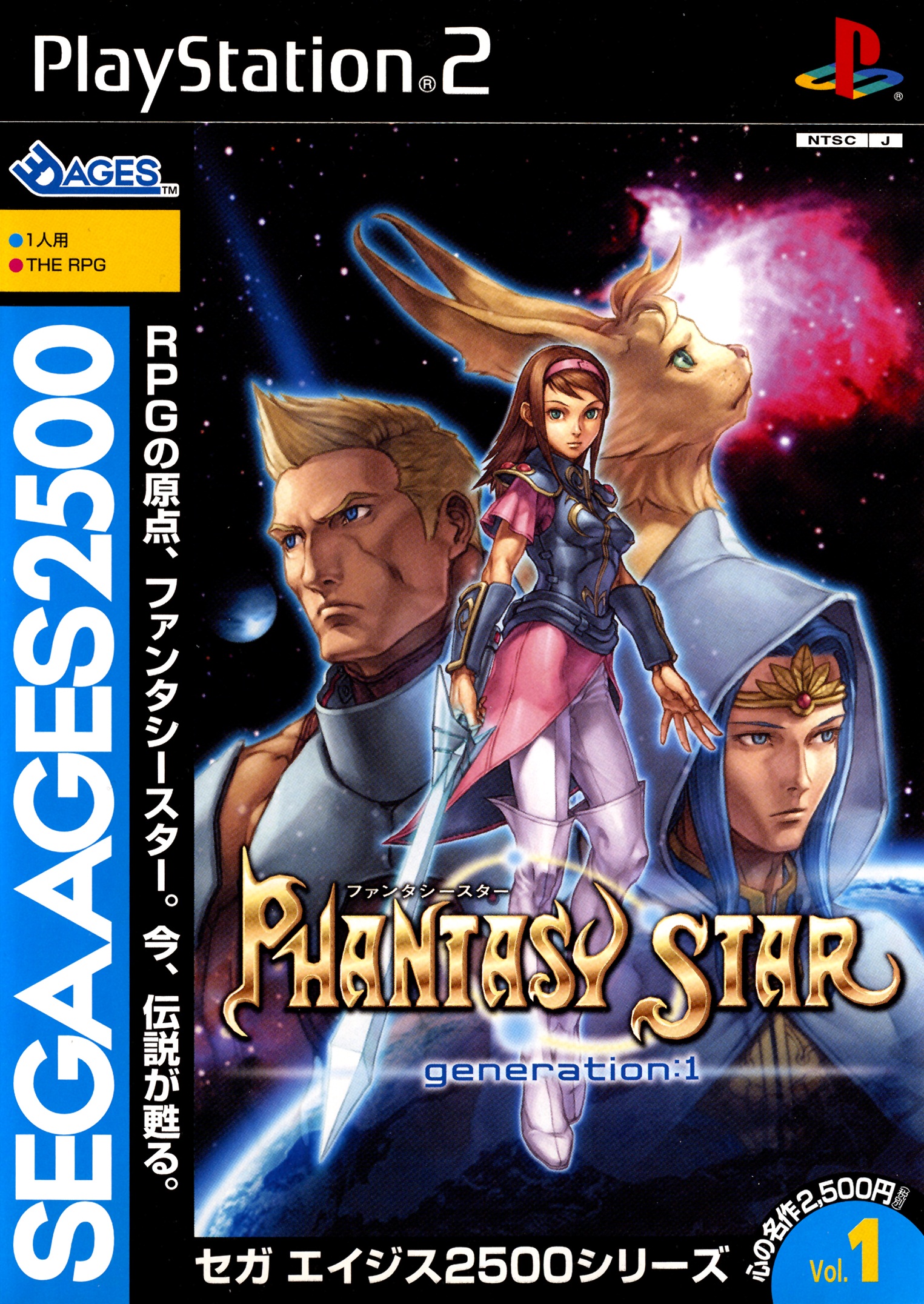 Phantasy Star generation:1 [ファンタシースター generation:1