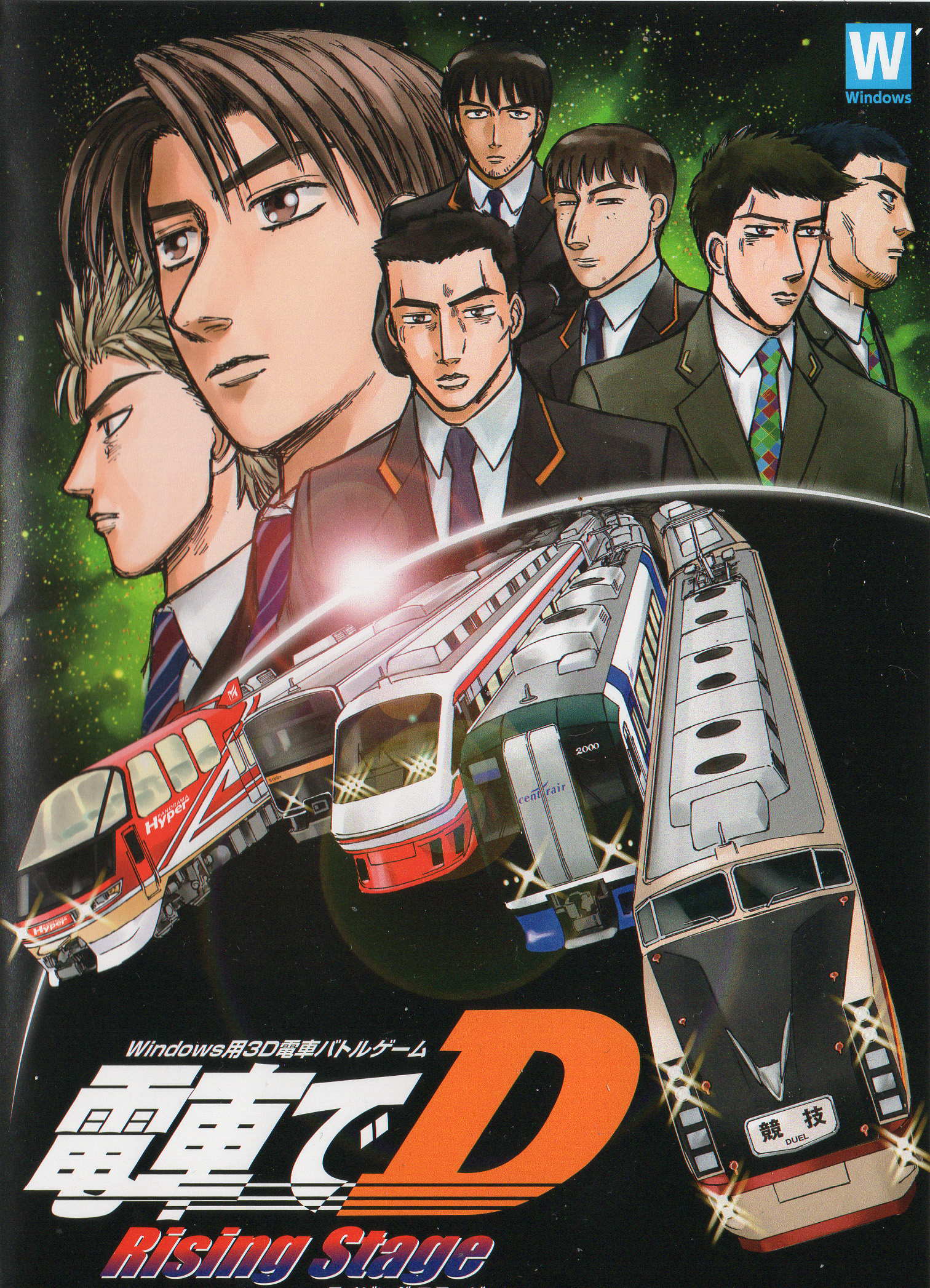 同人ゲーム Stage Rising Windows用3D電車バトルゲーム「電車でD 電車でD YouTube - RisingStage その他