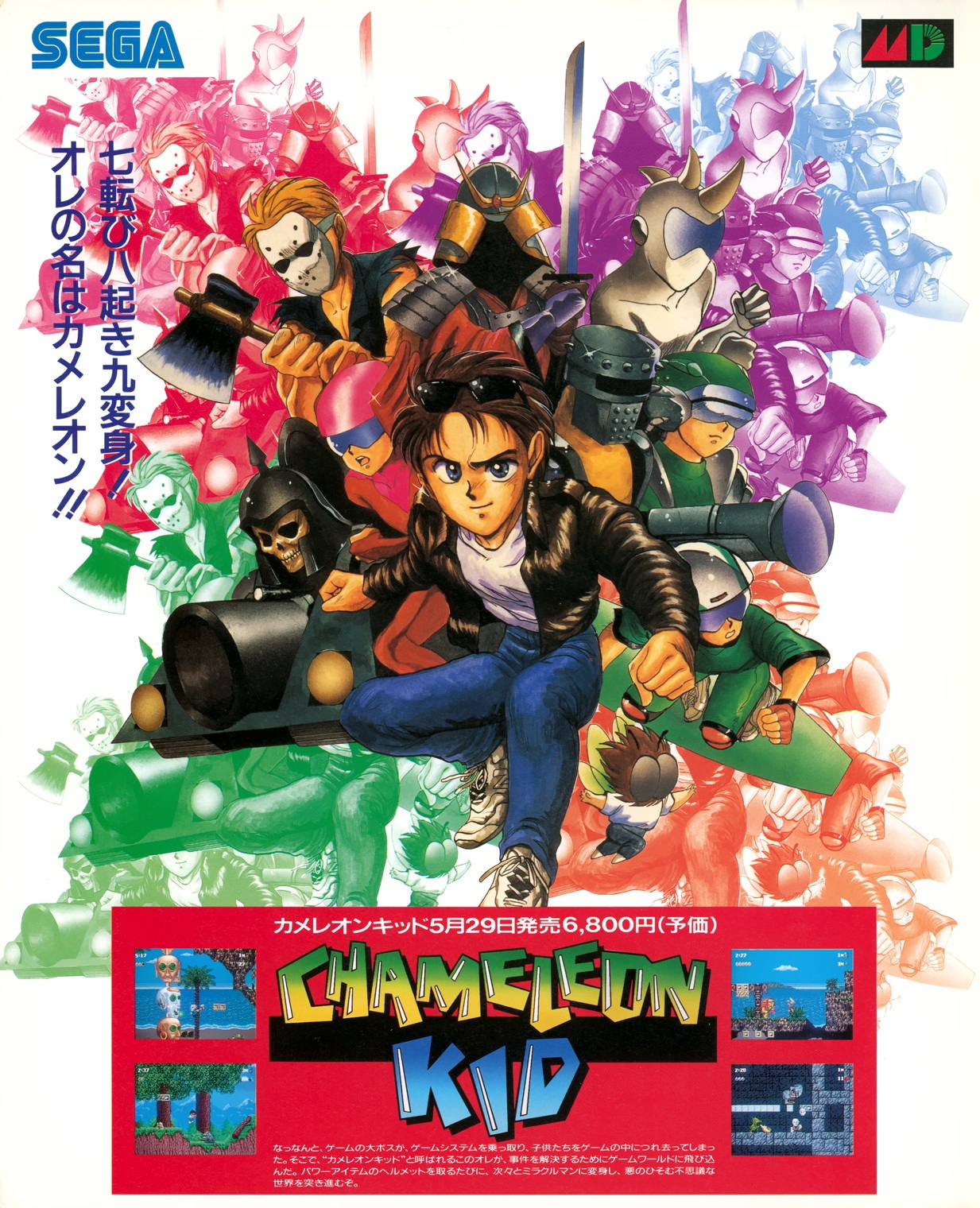 Kid Chameleon (video game, 2D platformer, side view, pixel art