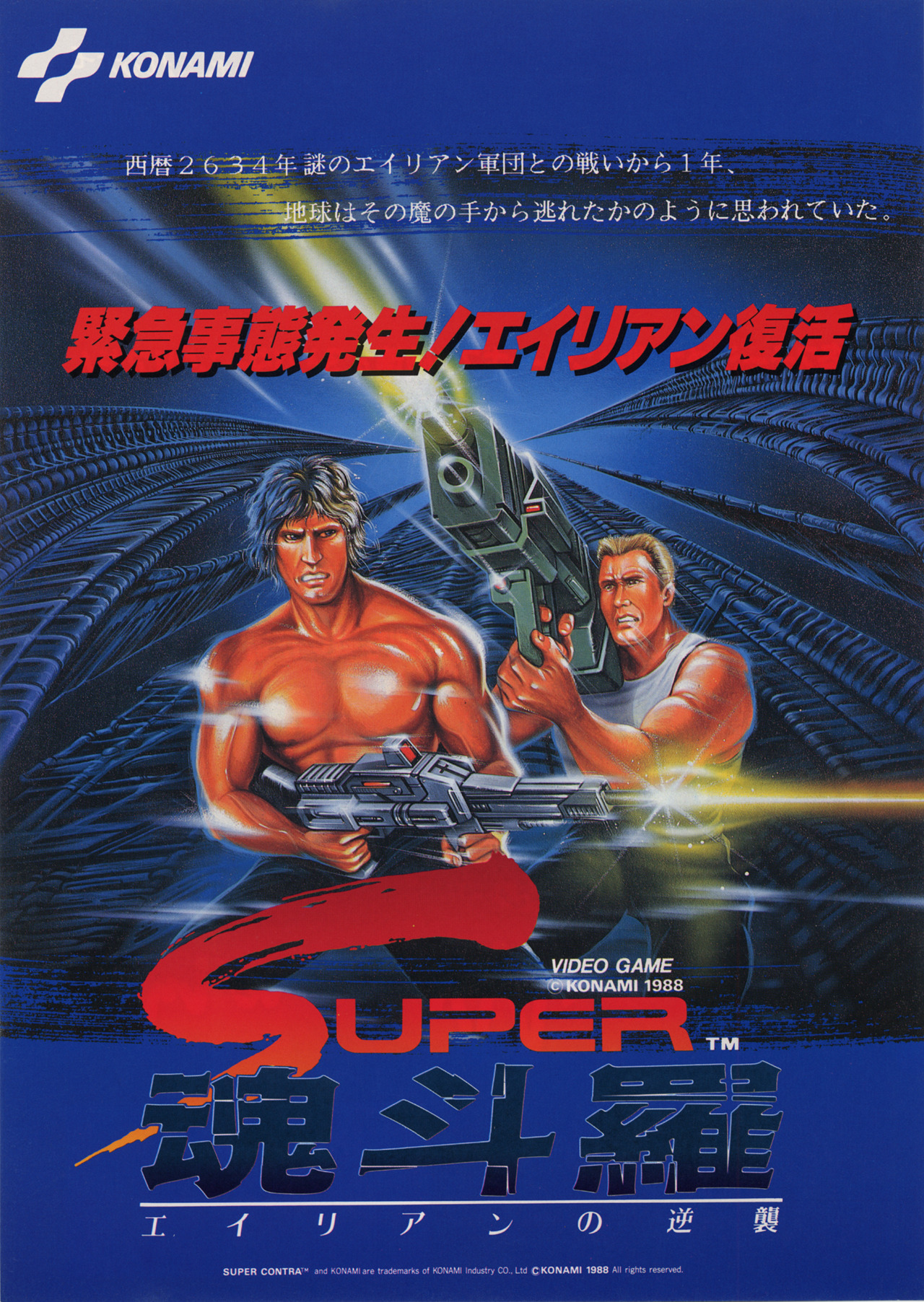 Super Contra (video game, run and gun, alien, arcade, side