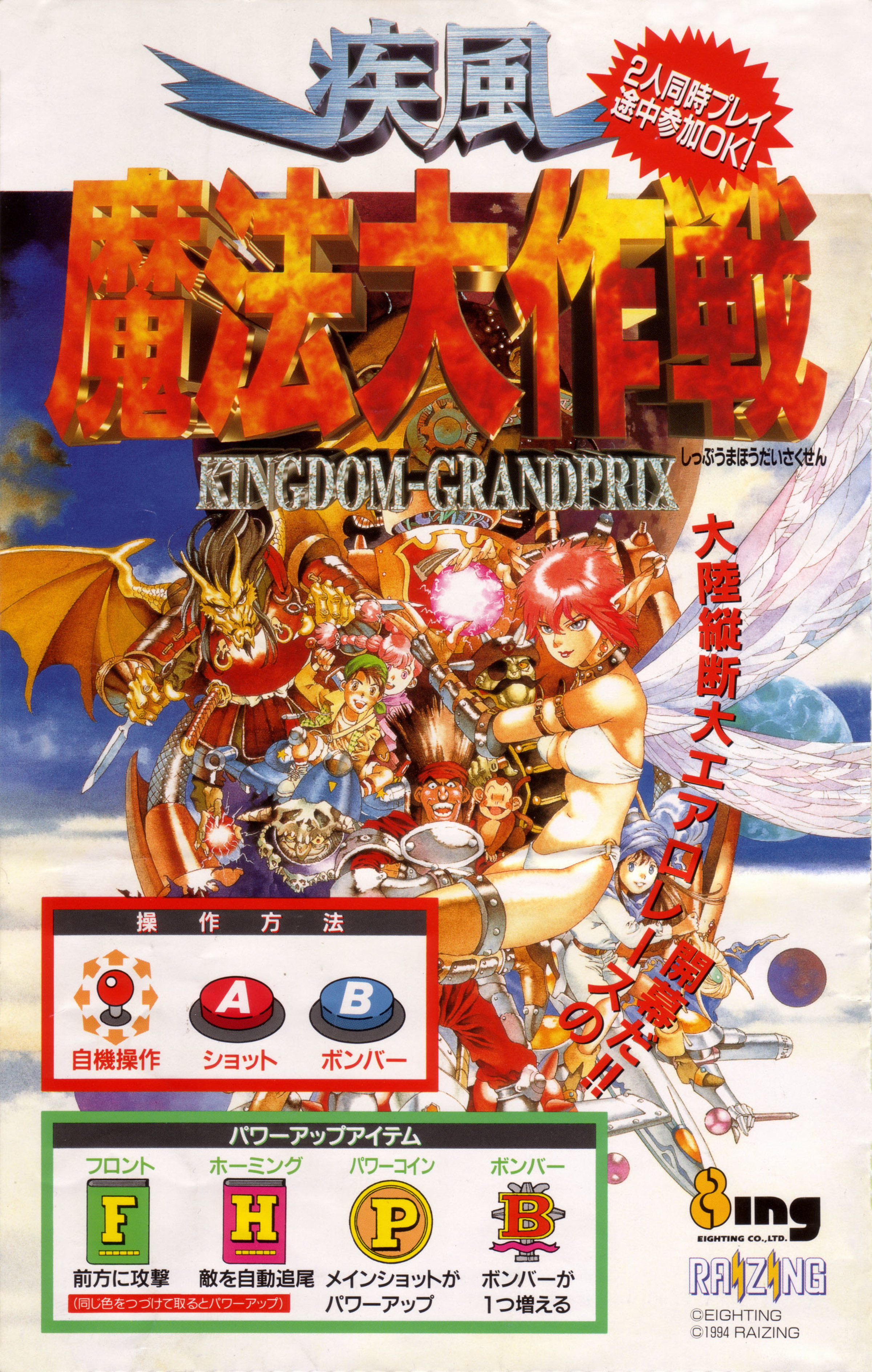 サターン ソフト 疾風魔法大作戦 KINGDOM GRANDPRIX(キングダムグランプリ) ギャガ・コミュニケーションズ 疾風魔法大作戦｜セガサターン (SS)｜ギャガ｜レトロゲームから