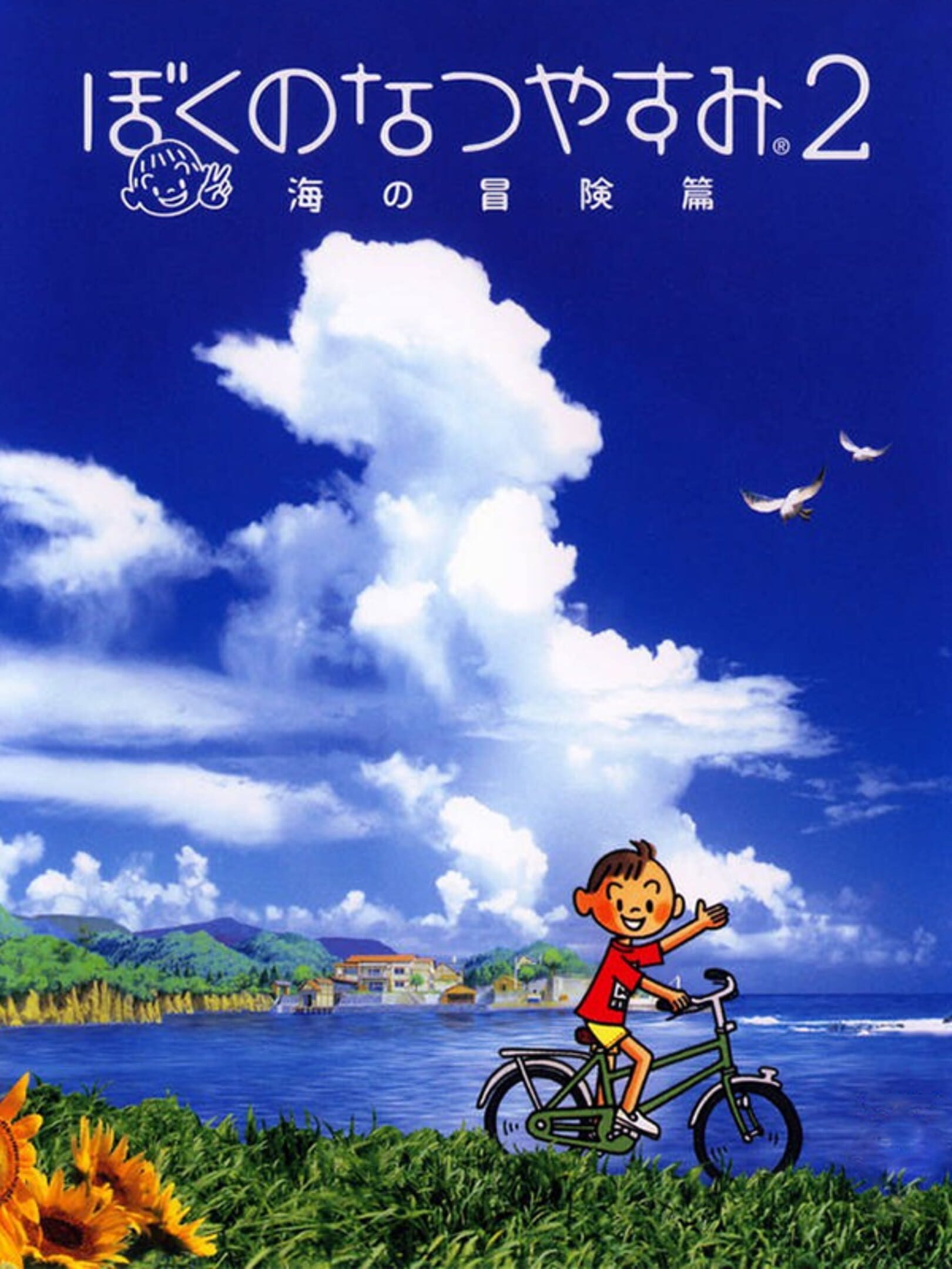 Boku no Natsuyasumi 2 (video game, graphic adventure, social 