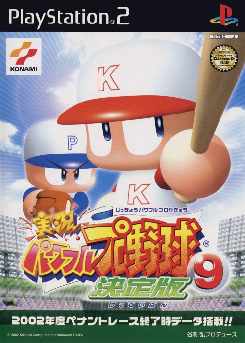 実況パワフルプロ野球9 (GameCube) Amazon | 実況パワフルプロ野球9 (GameCube) | ゲームソフト