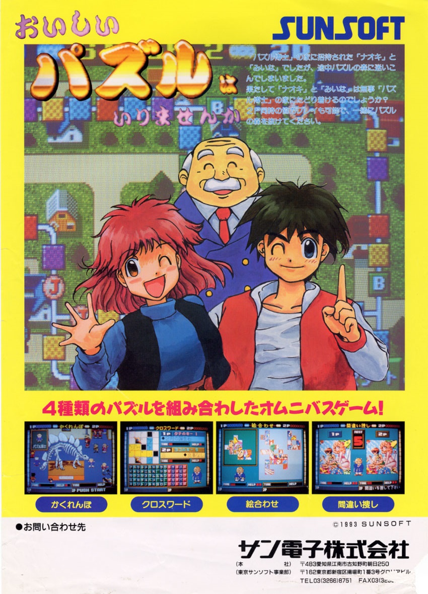 Oishii Puzzle wa Irimasenka (video game) reviews & ratings